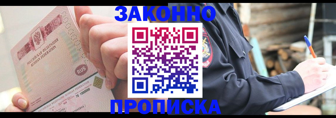 прописка паспорт в Поронайске