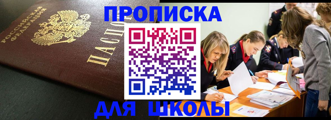 регистрация для школы в Поронайске