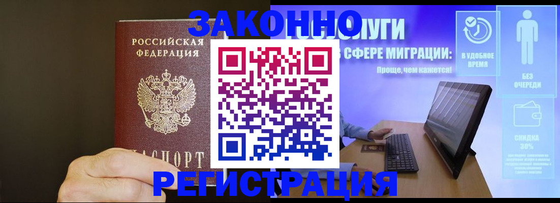 временная прописка в Поронайске