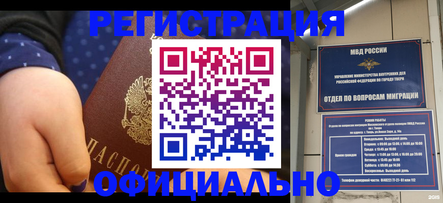 прописка в Поронайске