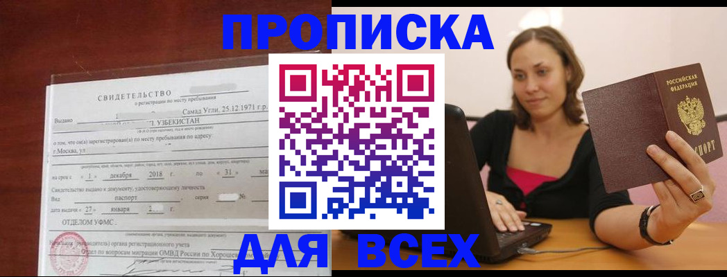 прописка штамп в Поронайске