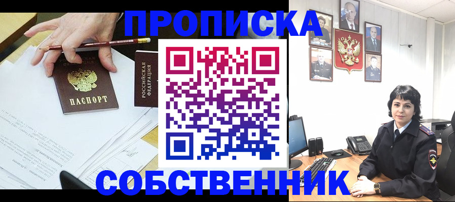 прописка для кредита в Поронайске