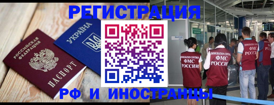 временная регистрация для школы в Поронайске